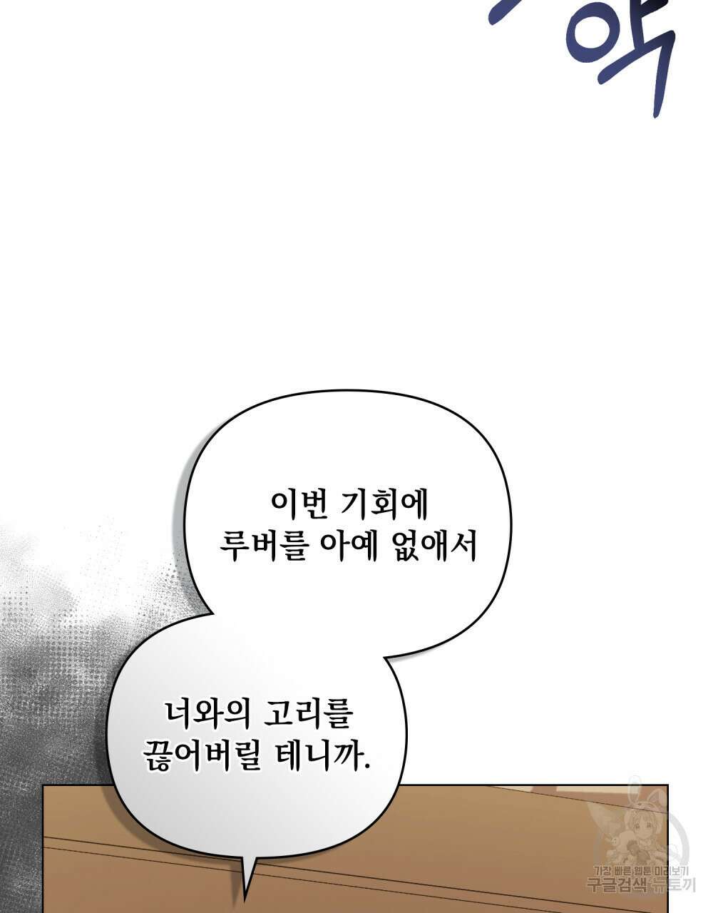 참아주세요, 대공 88화 65