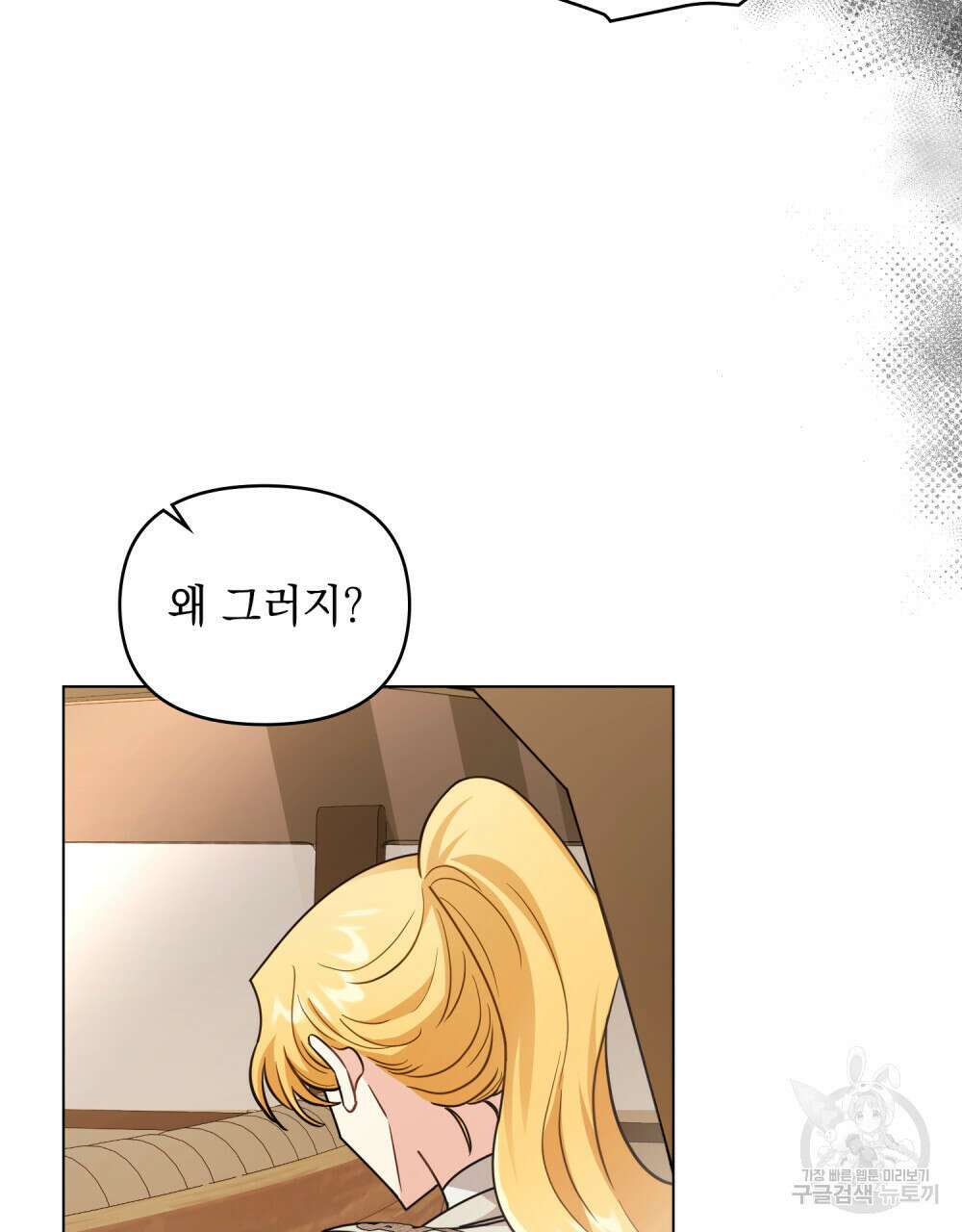 참아주세요, 대공 88화 67