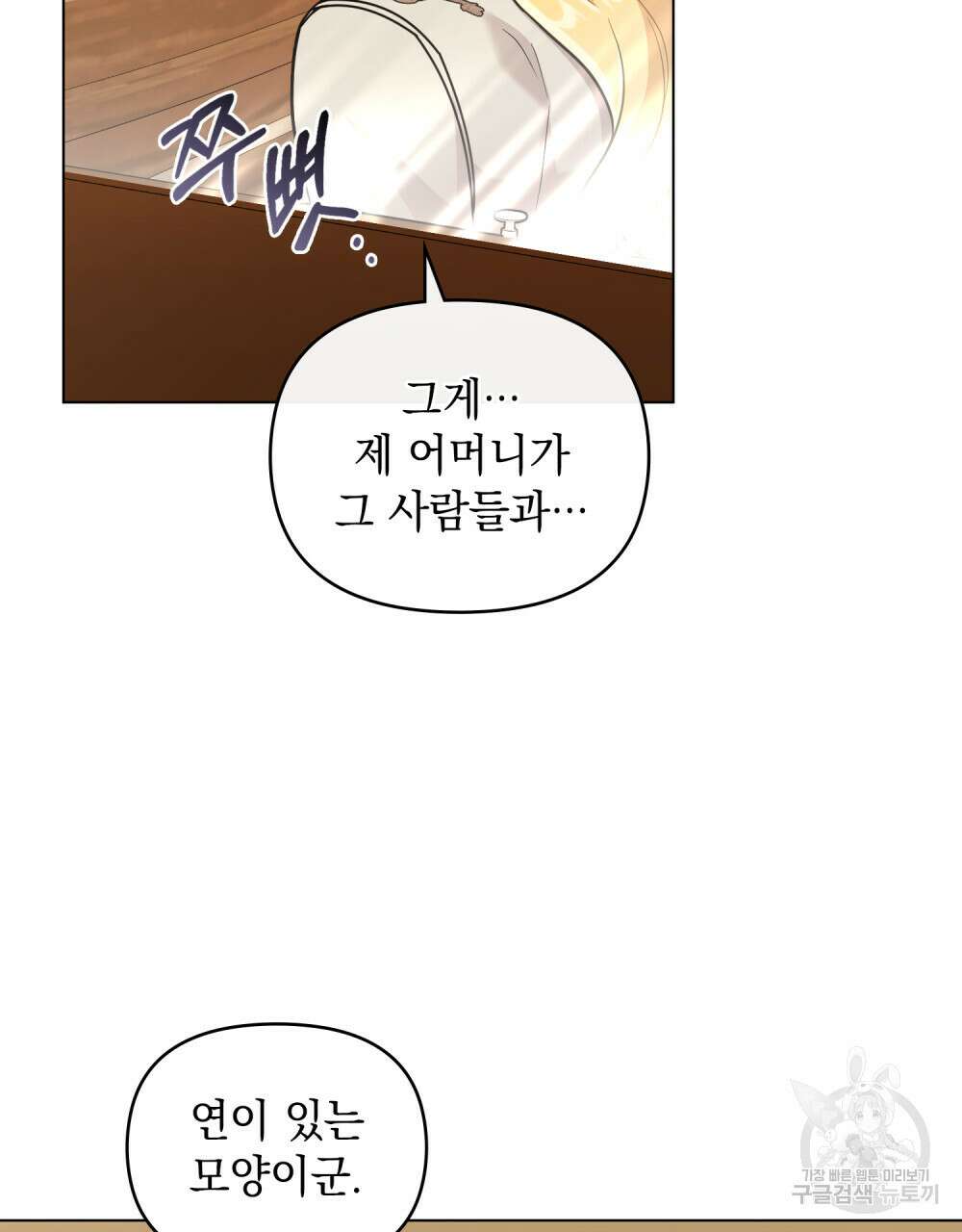 참아주세요, 대공 88화 68