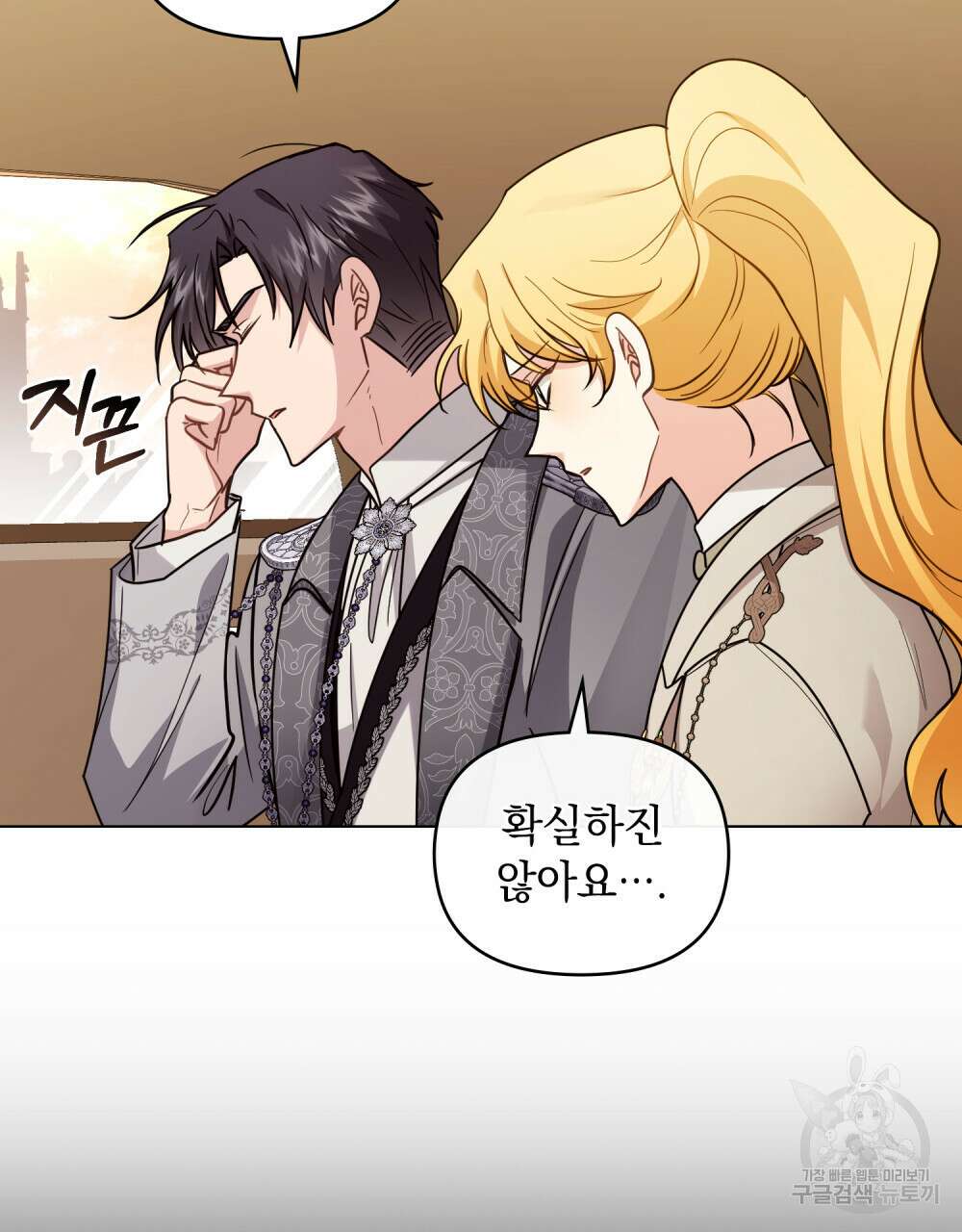 참아주세요, 대공 88화 69