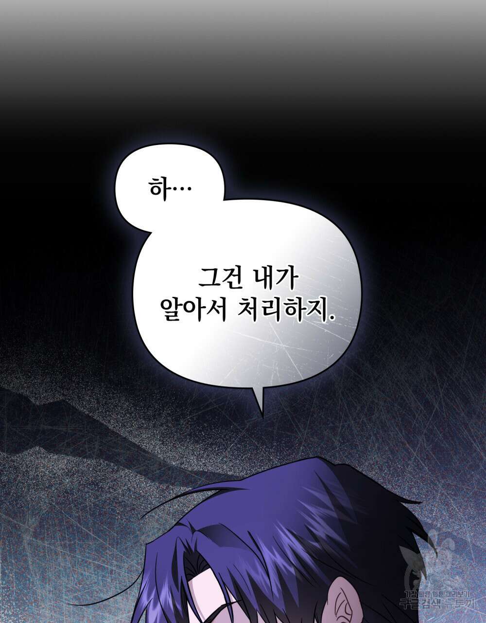 참아주세요, 대공 88화 70