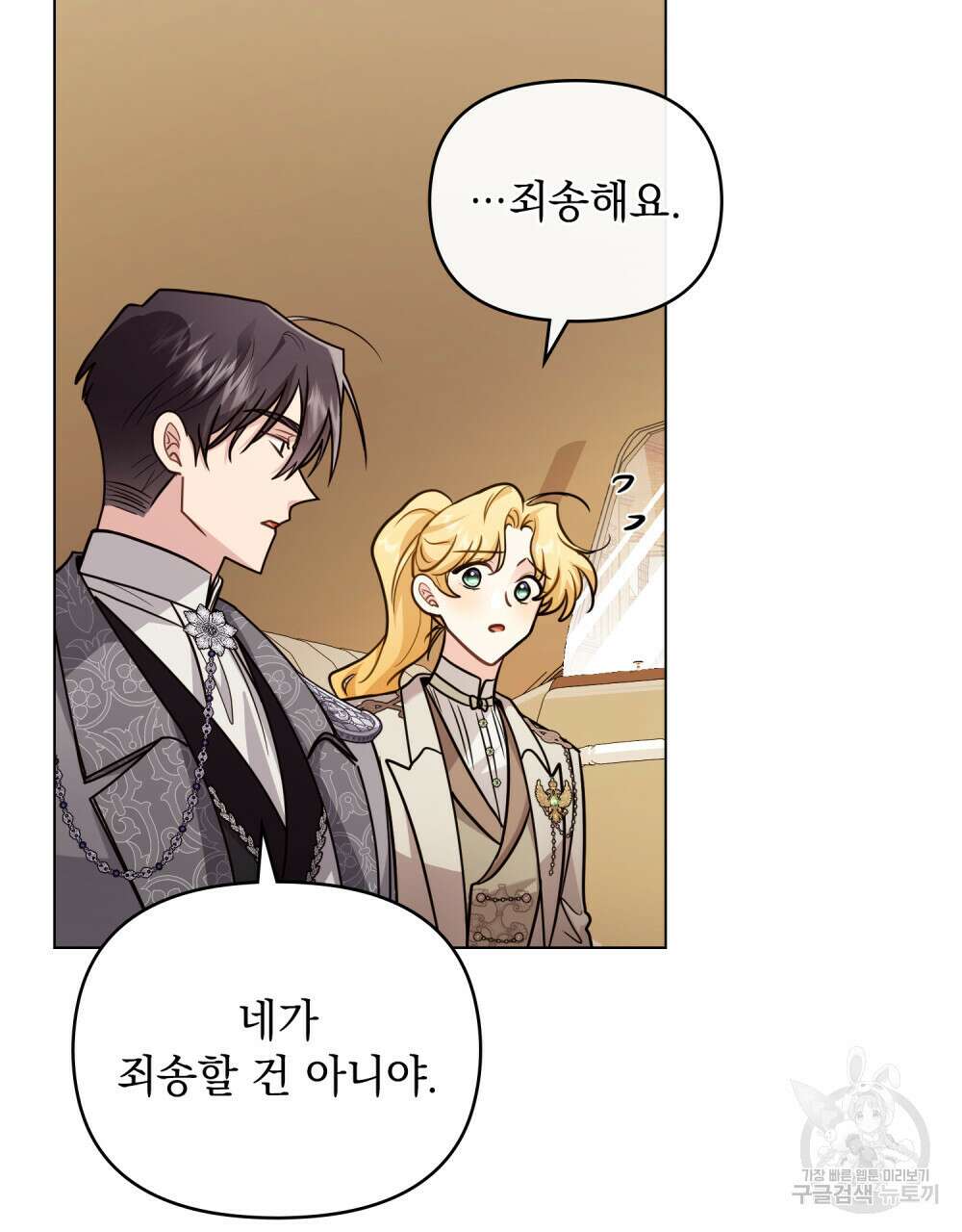 참아주세요, 대공 88화 72