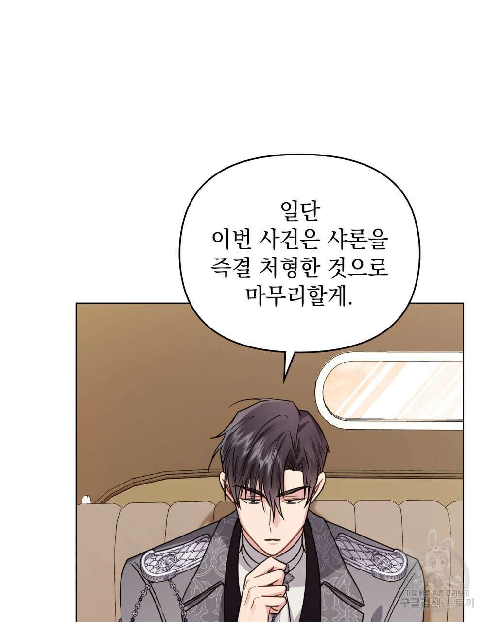 참아주세요, 대공 88화 73