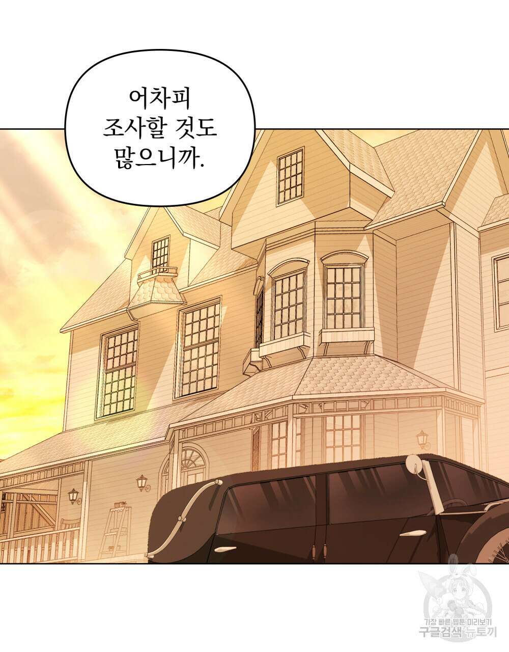 참아주세요, 대공 88화 75