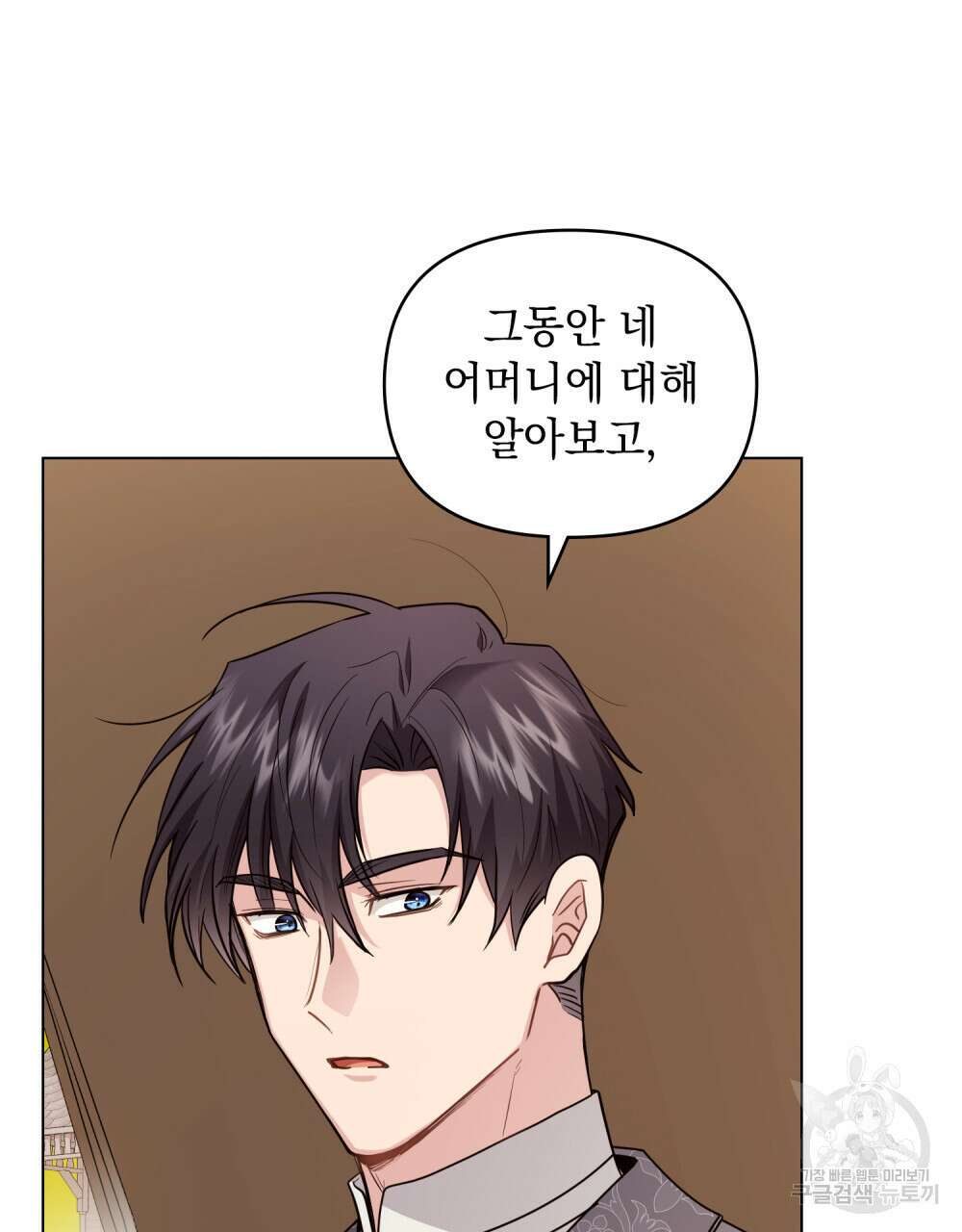참아주세요, 대공 88화 76