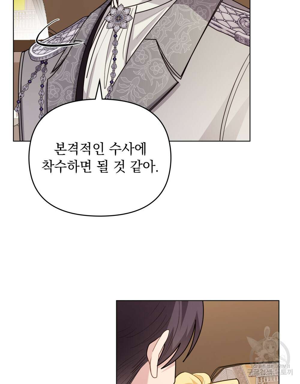참아주세요, 대공 88화 77