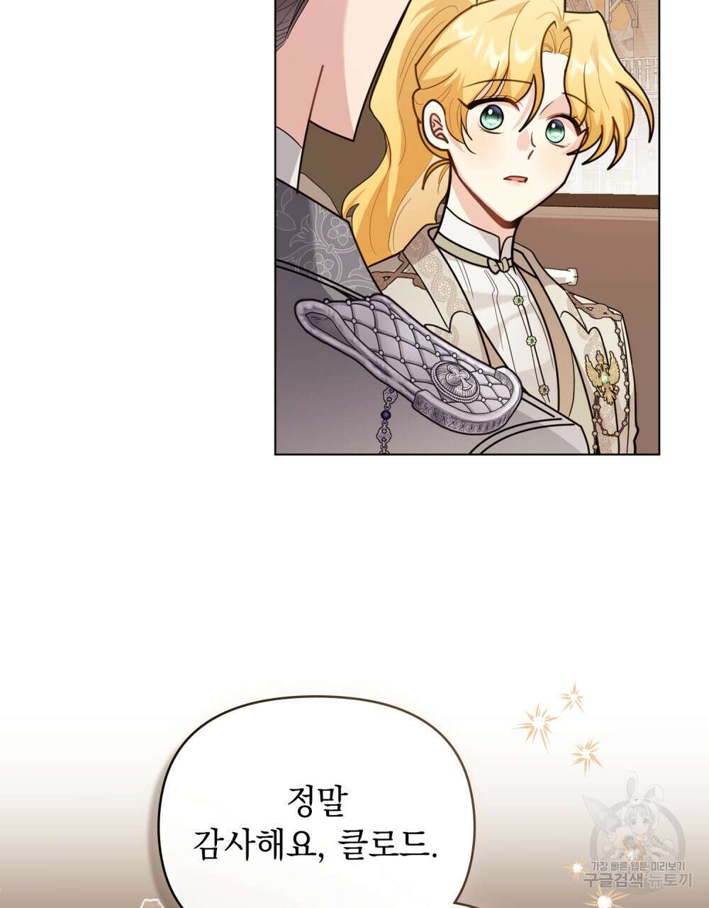 참아주세요, 대공 88화 78