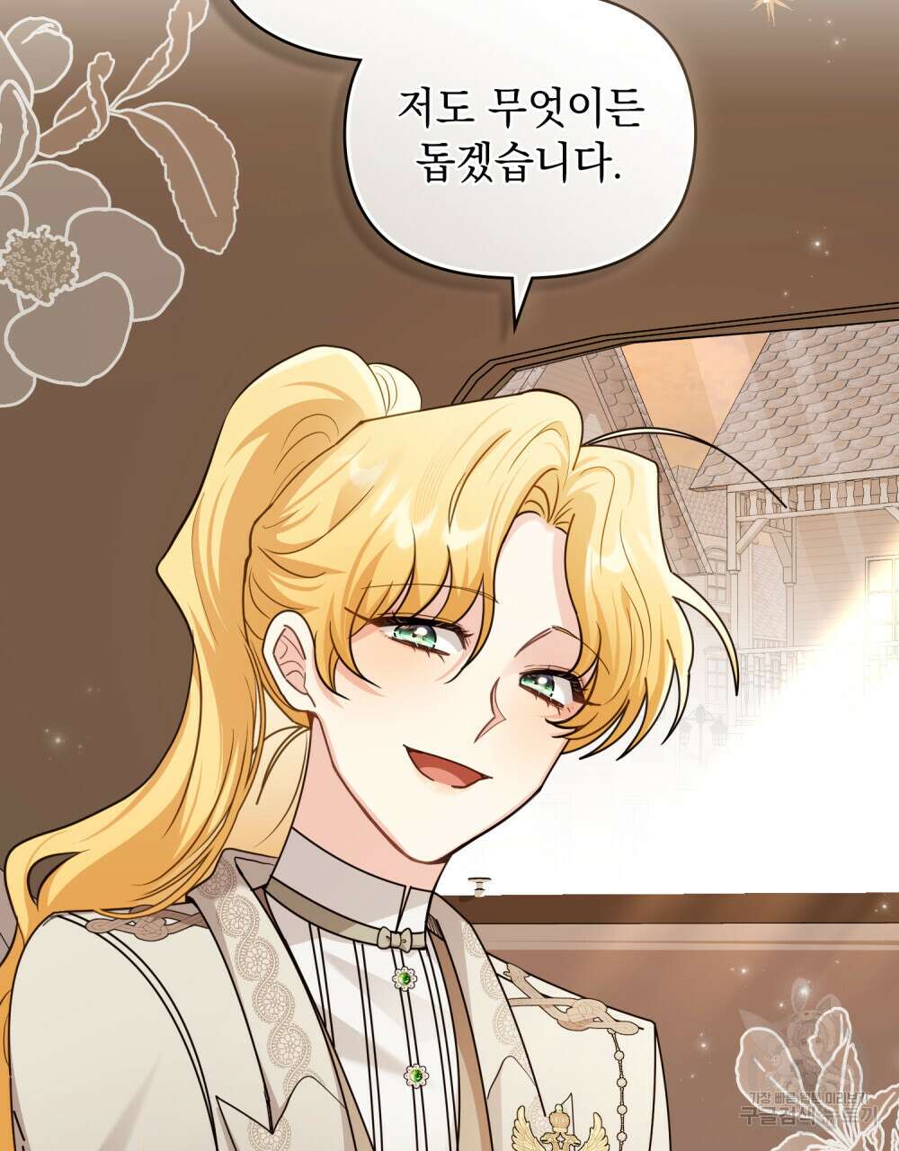 참아주세요, 대공 88화 79