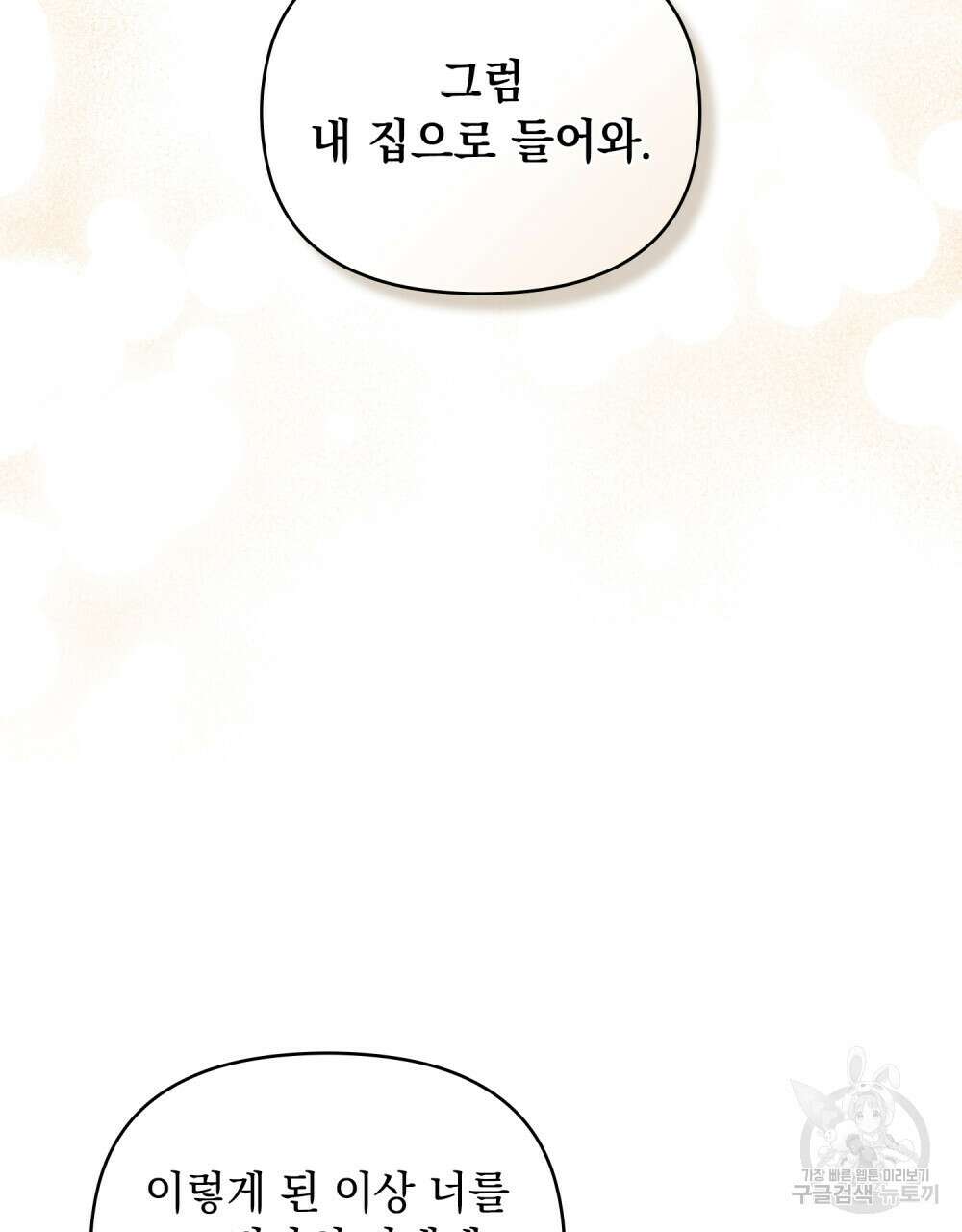 참아주세요, 대공 88화 82