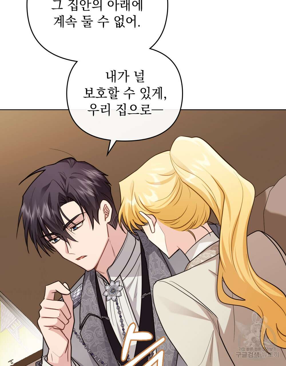 참아주세요, 대공 88화 83