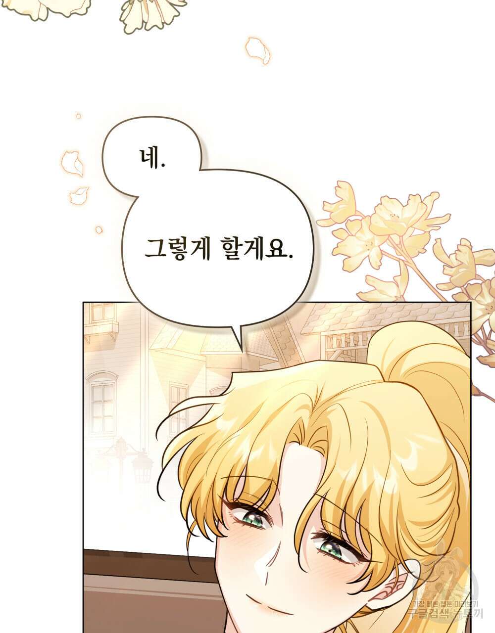 참아주세요, 대공 88화 86