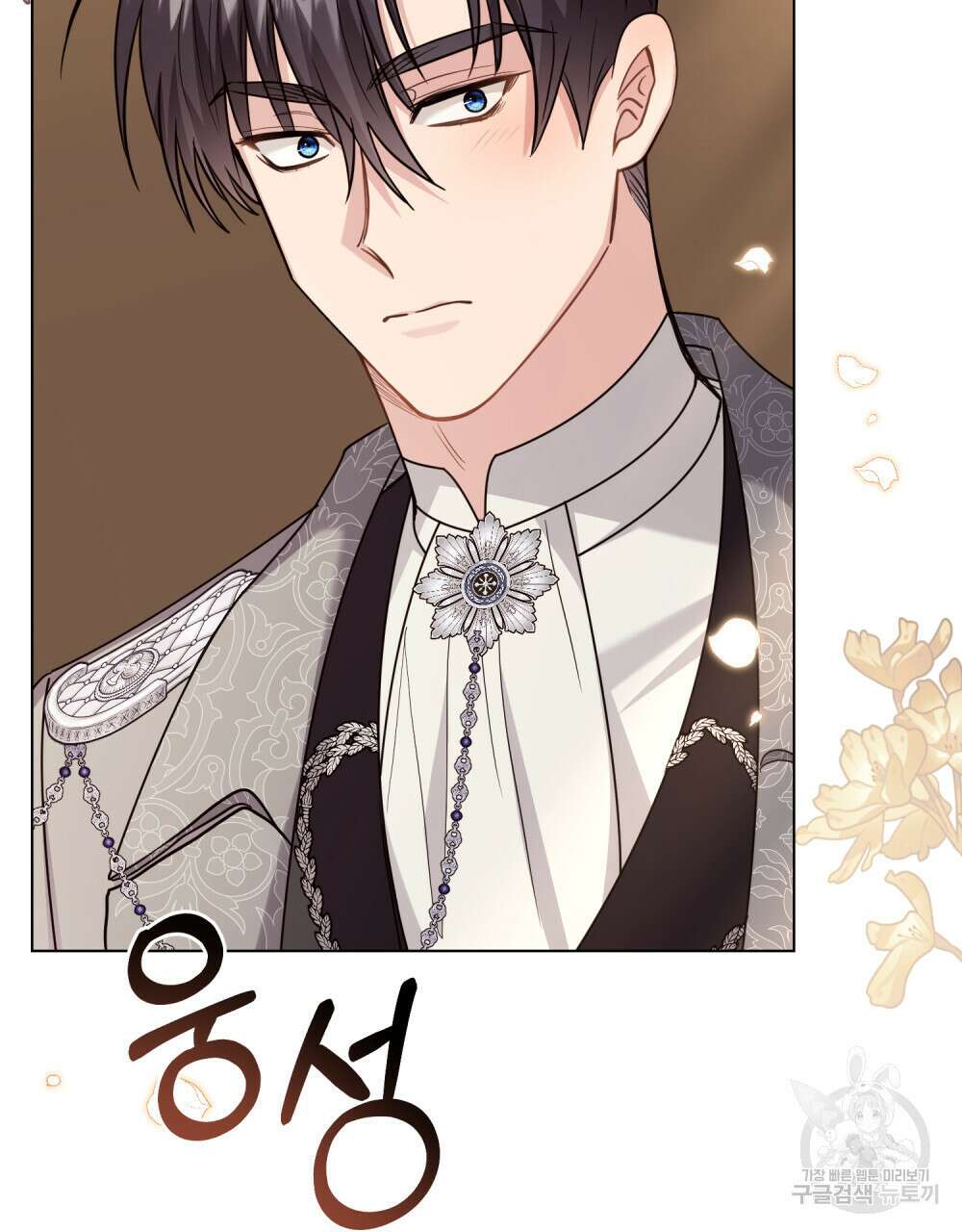 참아주세요, 대공 88화 88