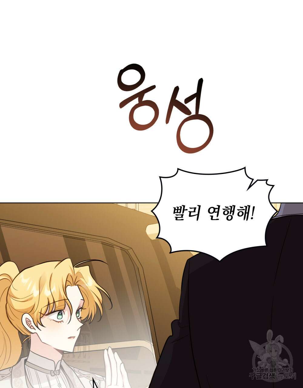 참아주세요, 대공 88화 90