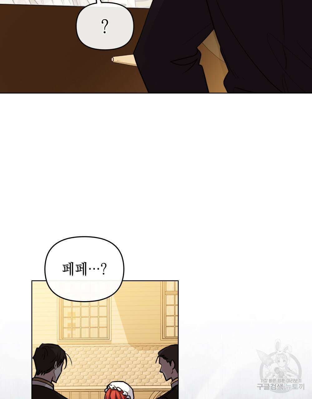 참아주세요, 대공 88화 91
