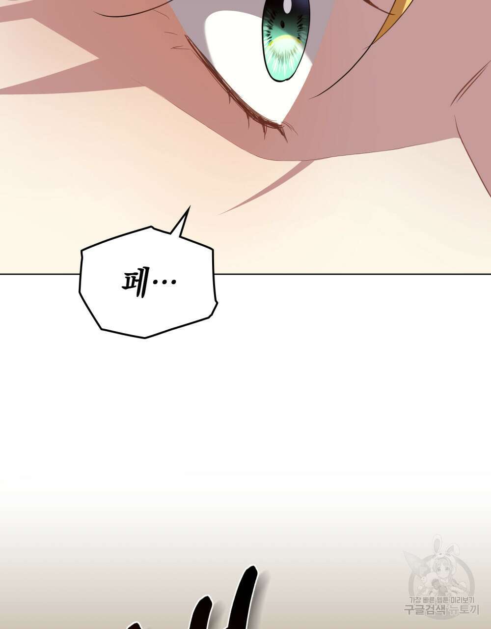 참아주세요, 대공 88화 94