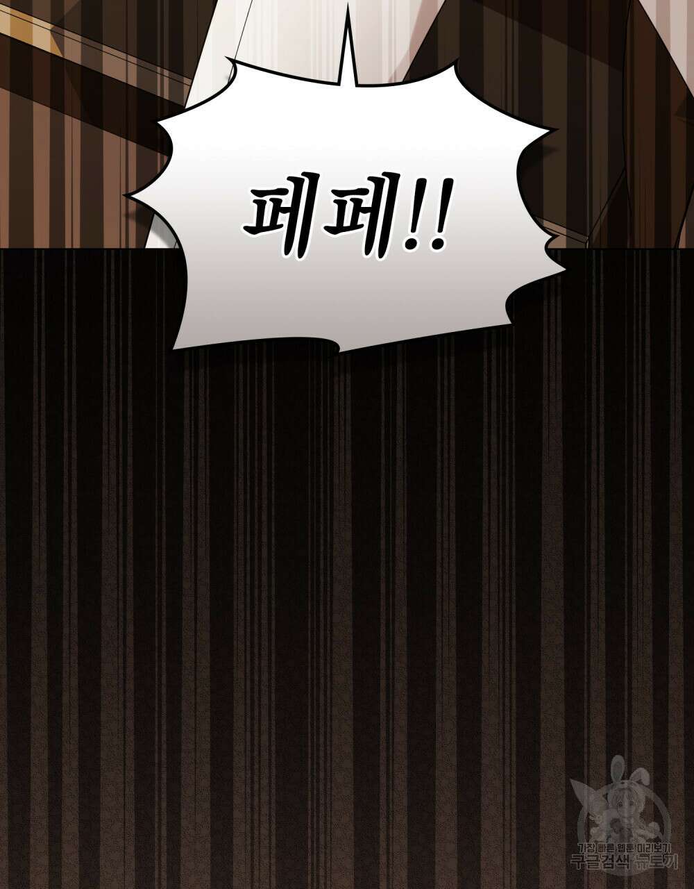 참아주세요, 대공 88화 97