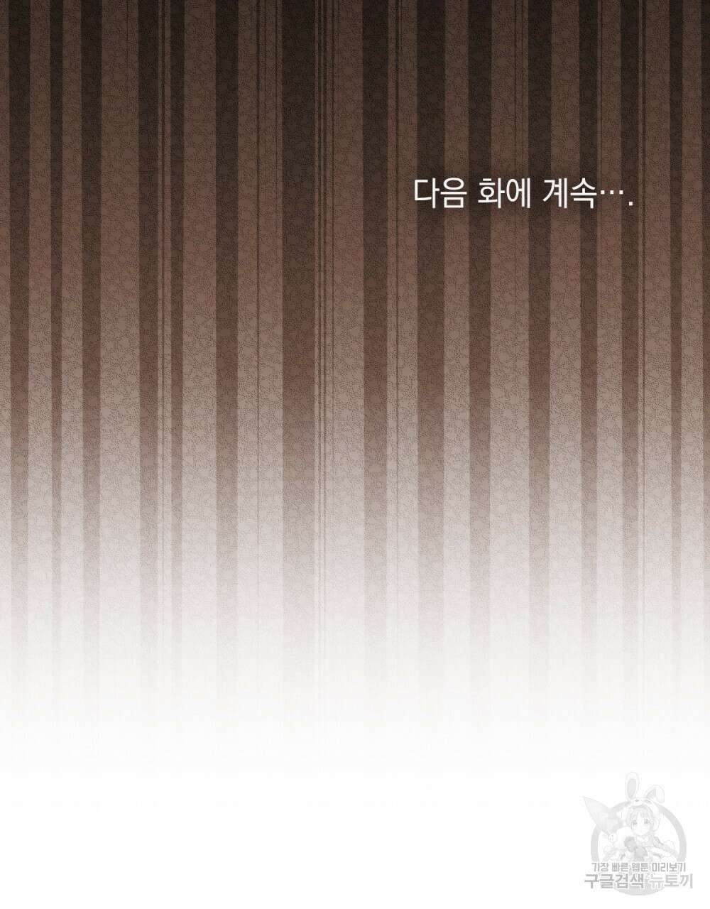 참아주세요, 대공 88화 98