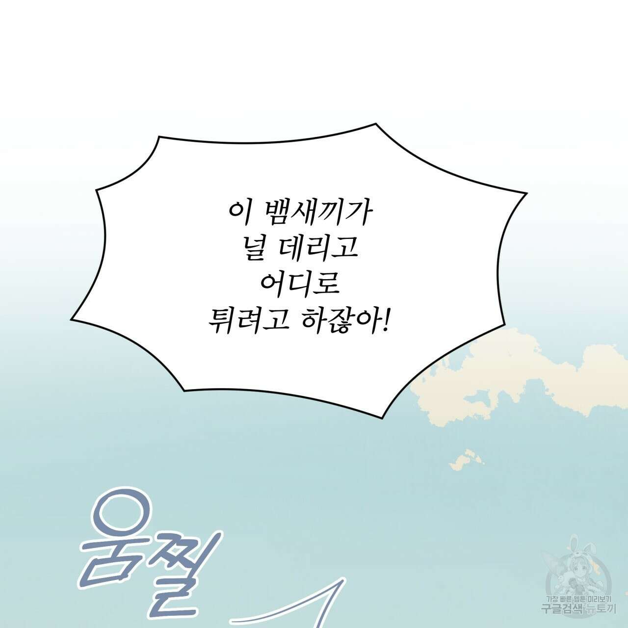 숲바다 44화 10