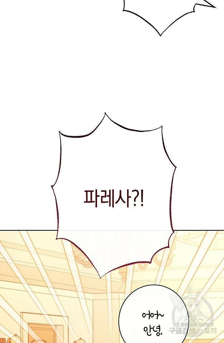 악녀 황후의 전속 시녀 3화 5