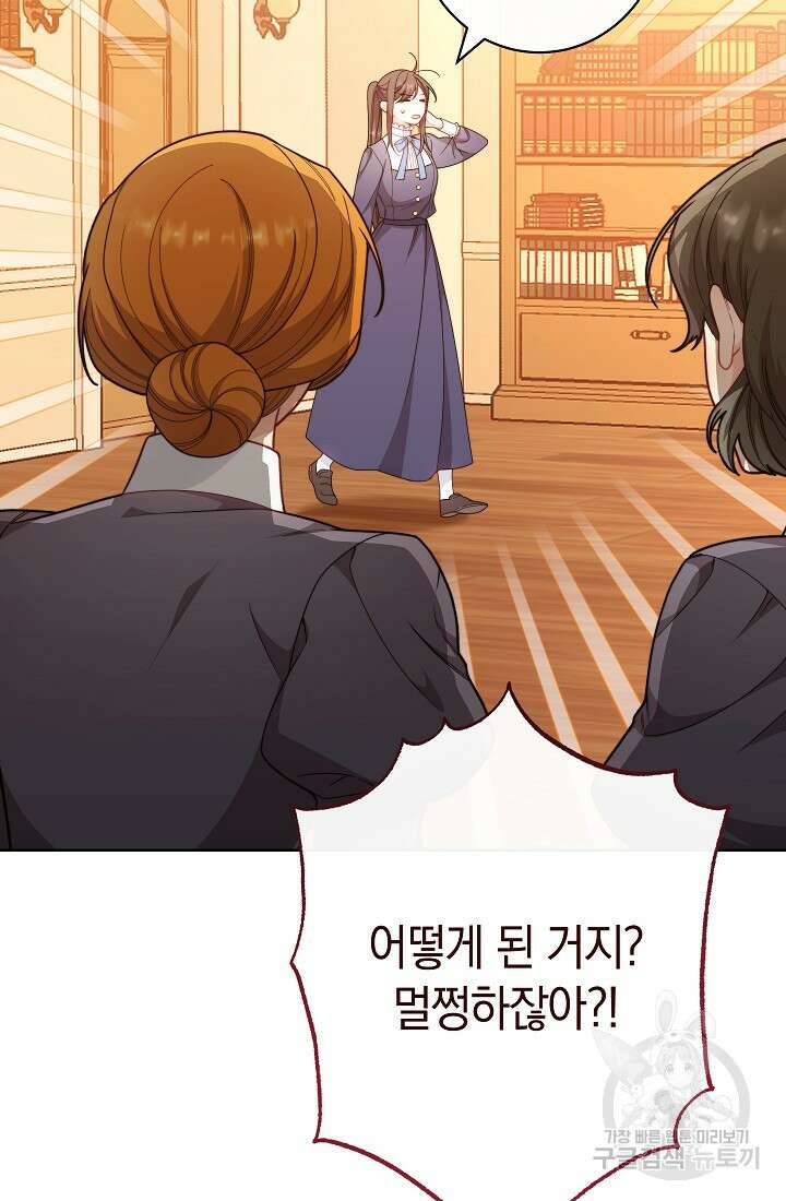 악녀 황후의 전속 시녀 3화 6