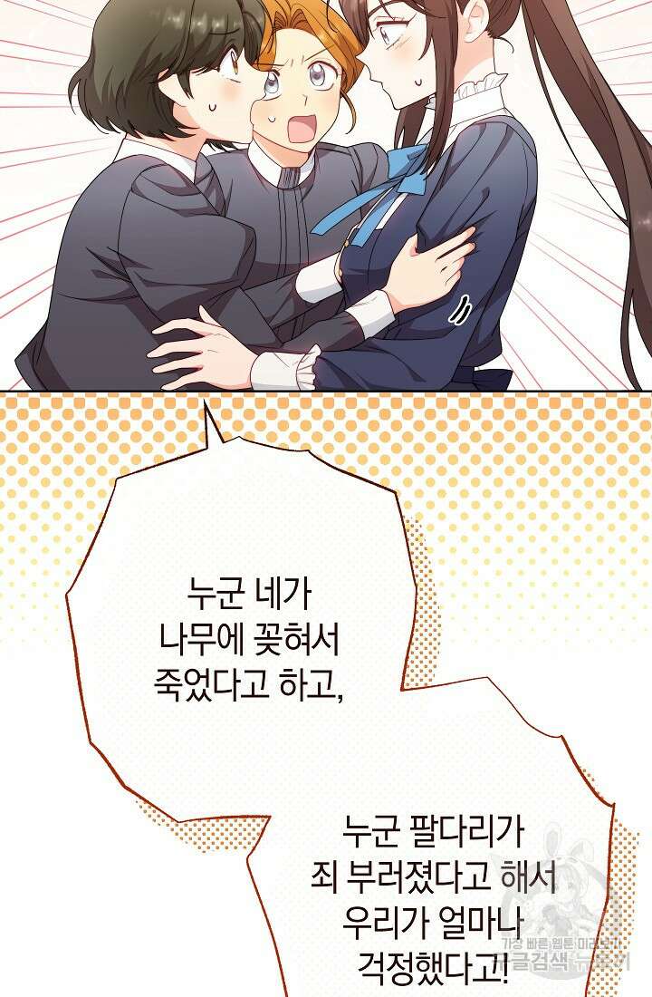 악녀 황후의 전속 시녀 3화 8