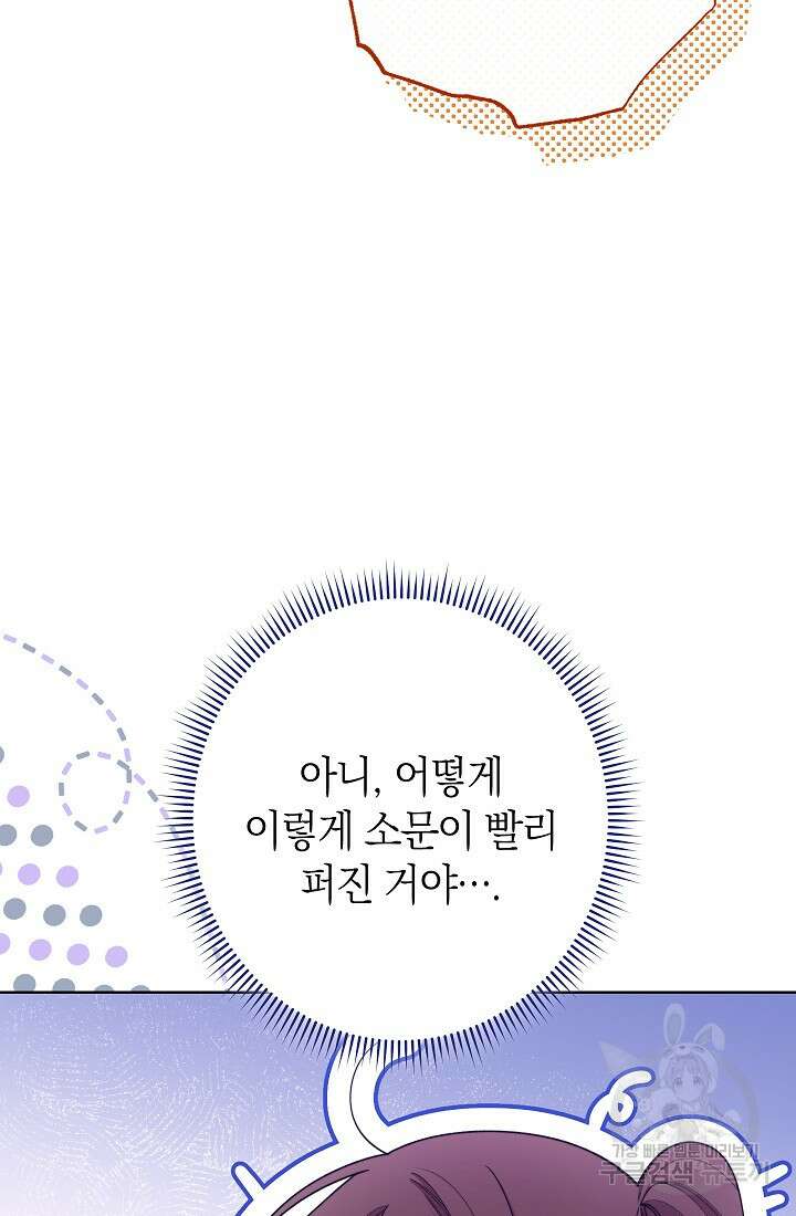악녀 황후의 전속 시녀 3화 9