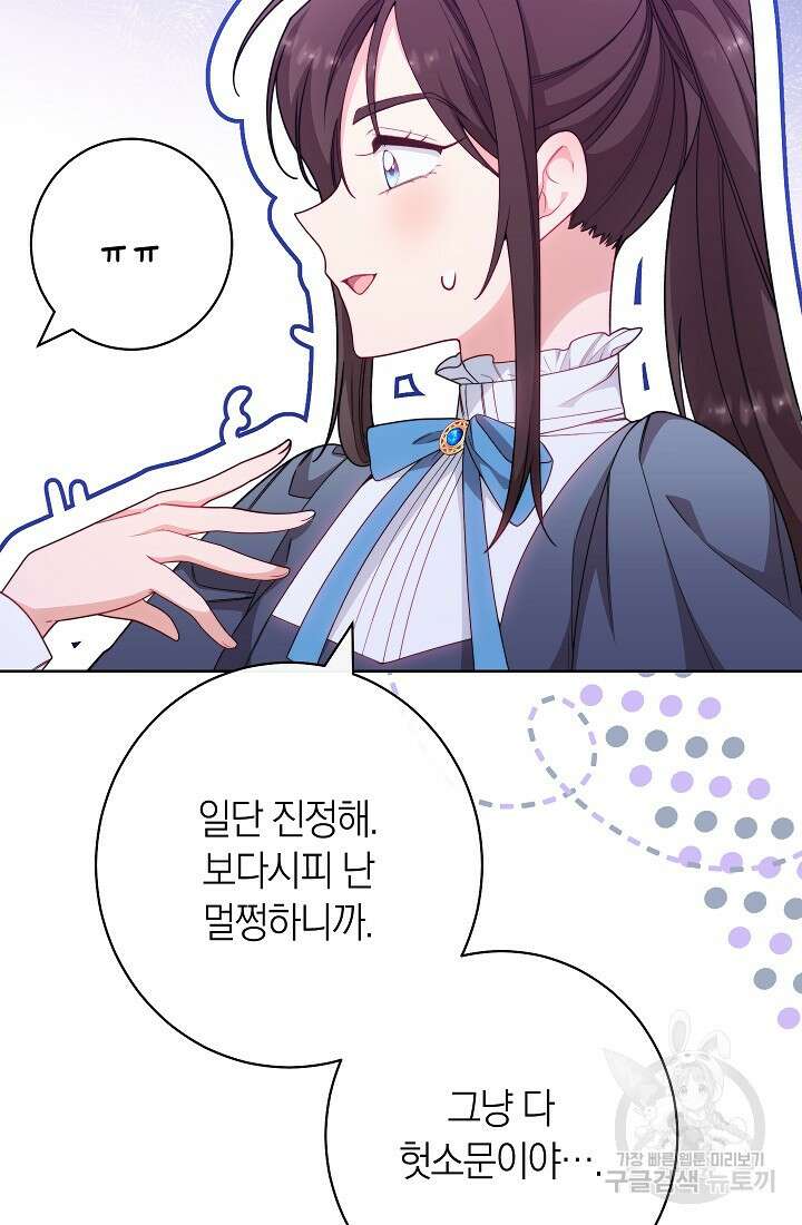 악녀 황후의 전속 시녀 3화 10