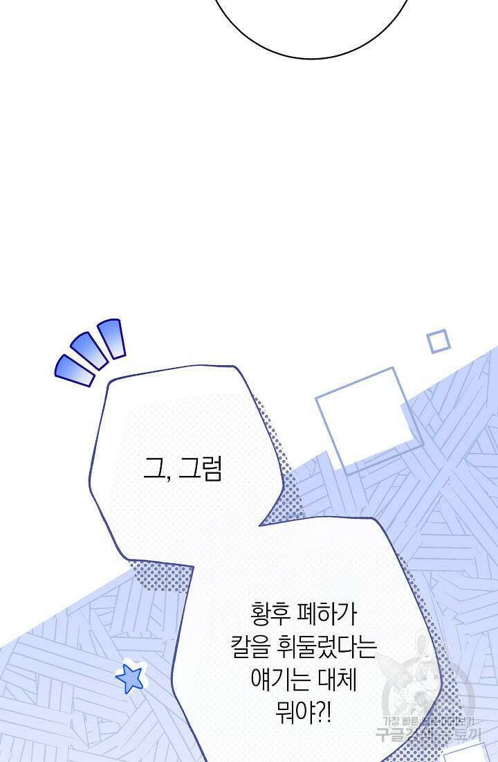 악녀 황후의 전속 시녀 3화 11