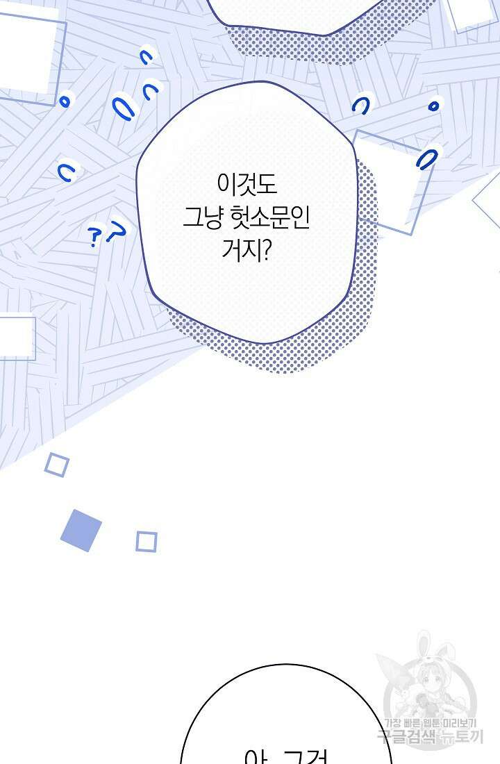악녀 황후의 전속 시녀 3화 12