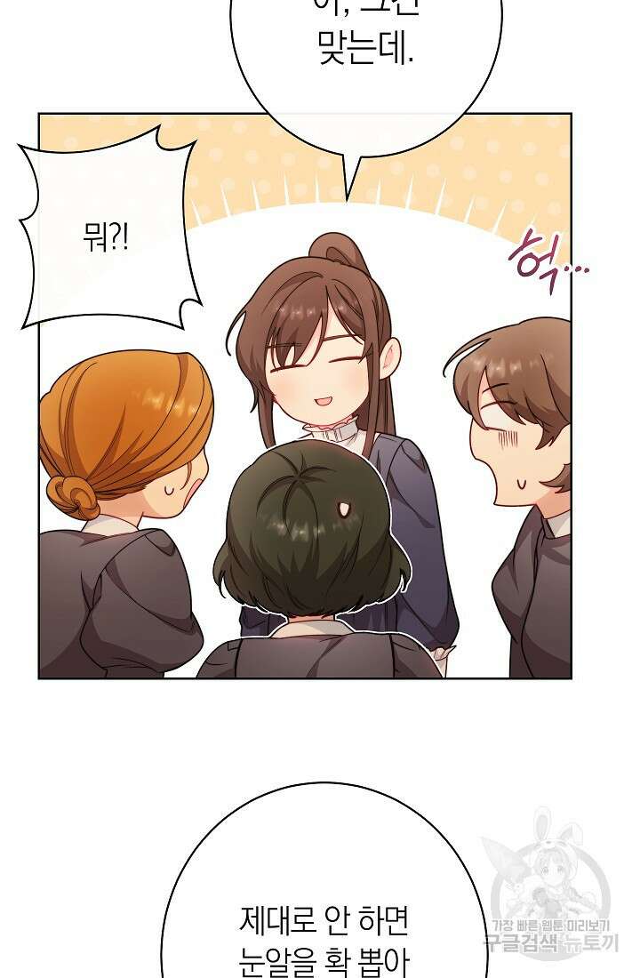 악녀 황후의 전속 시녀 3화 13