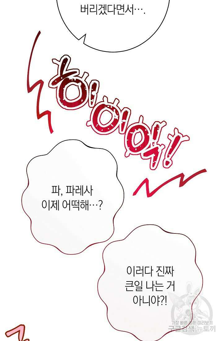 악녀 황후의 전속 시녀 3화 14