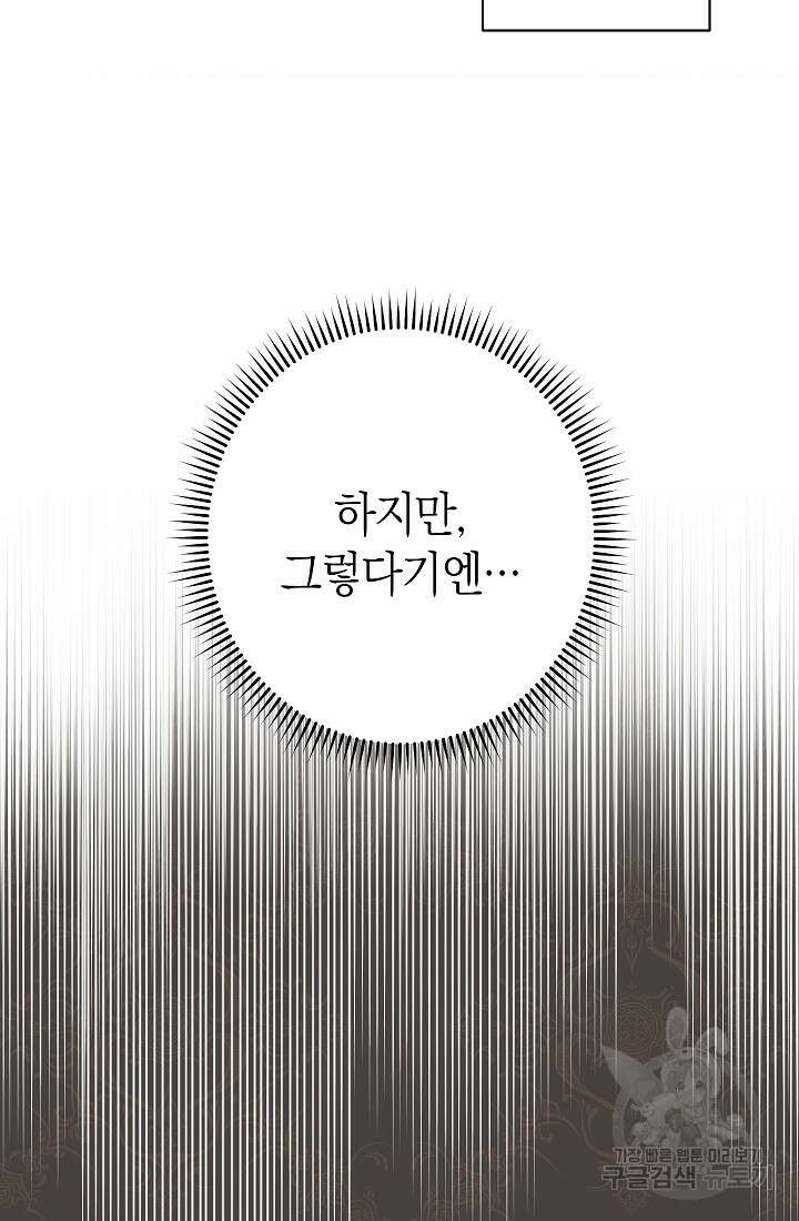 악녀 황후의 전속 시녀 3화 16