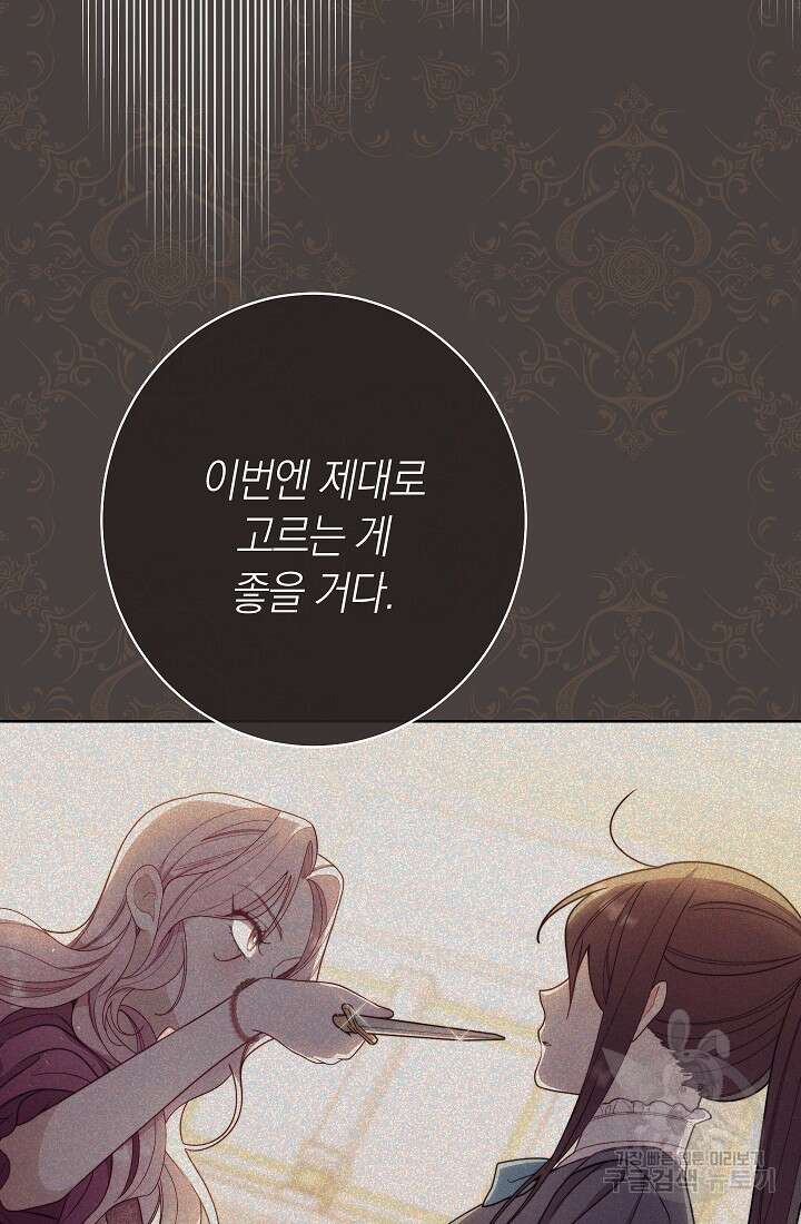 악녀 황후의 전속 시녀 3화 17