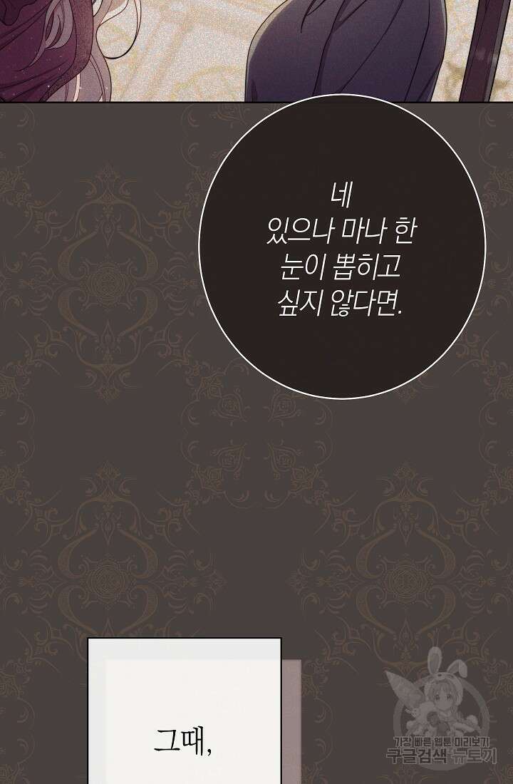 악녀 황후의 전속 시녀 3화 18