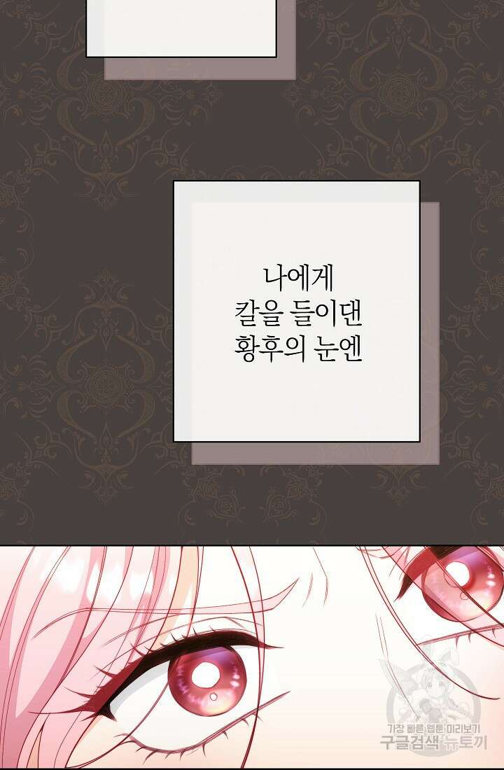 악녀 황후의 전속 시녀 3화 19