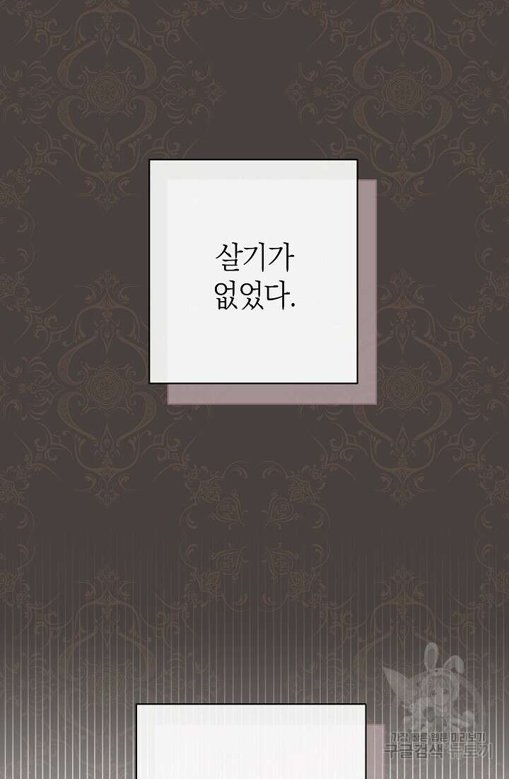 악녀 황후의 전속 시녀 3화 20