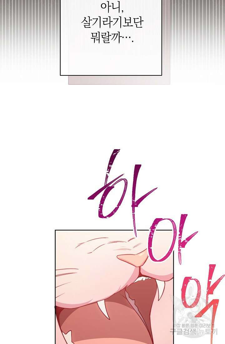 악녀 황후의 전속 시녀 3화 21