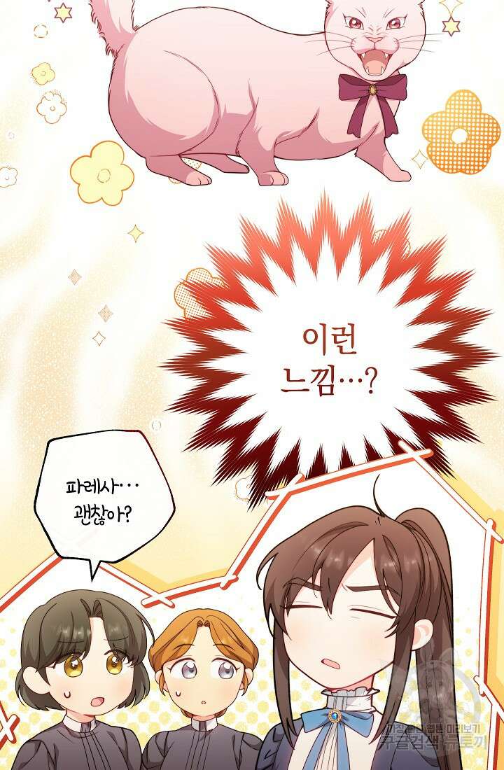 악녀 황후의 전속 시녀 3화 23