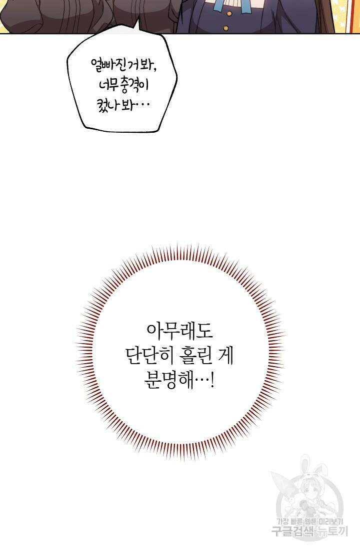 악녀 황후의 전속 시녀 3화 24