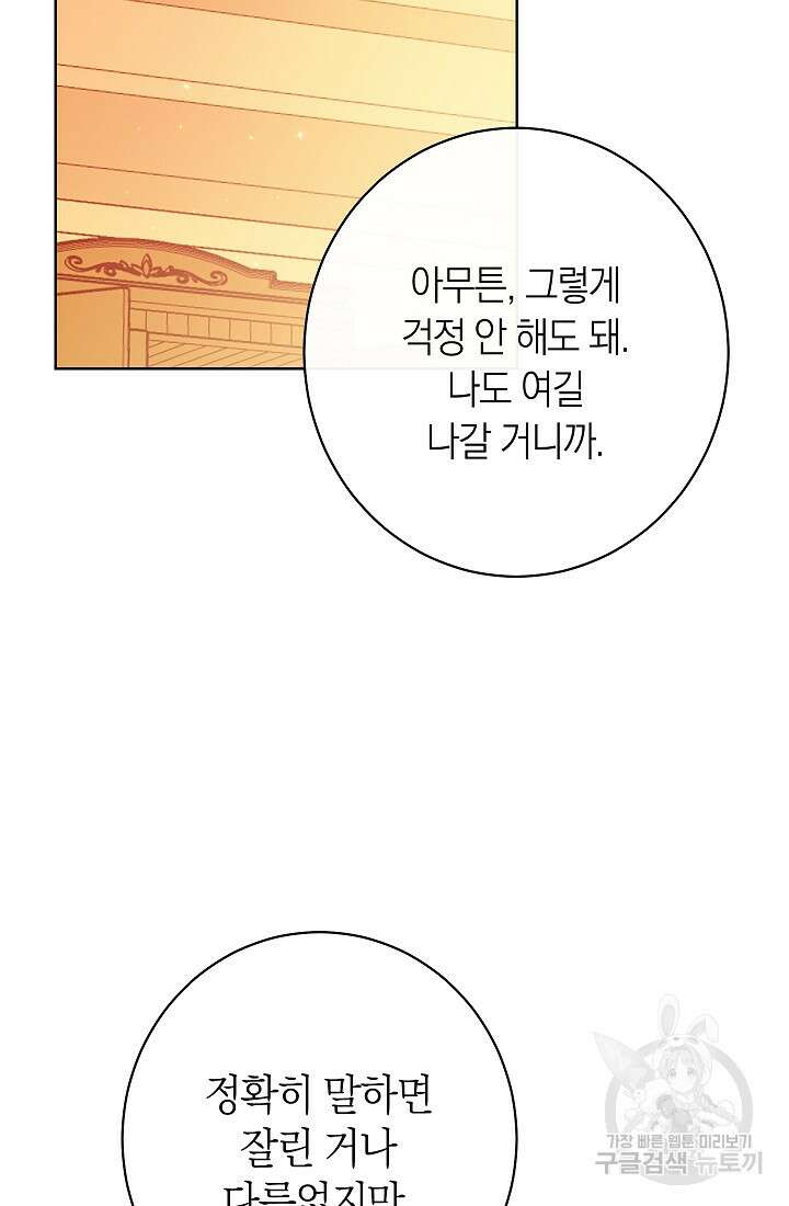악녀 황후의 전속 시녀 3화 26