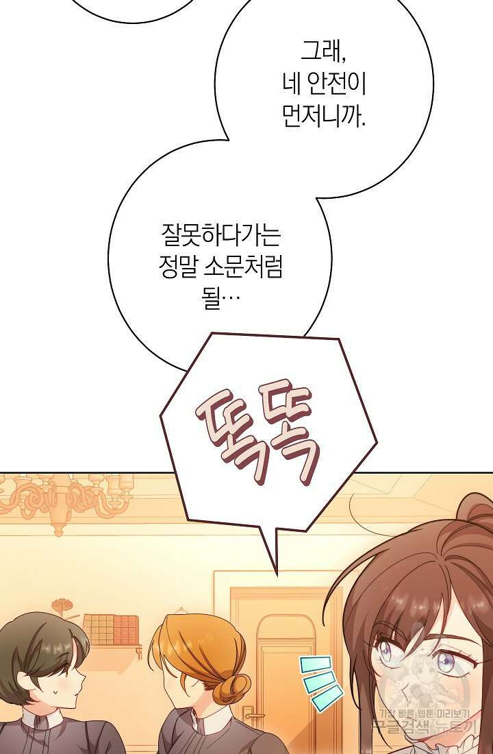 악녀 황후의 전속 시녀 3화 28