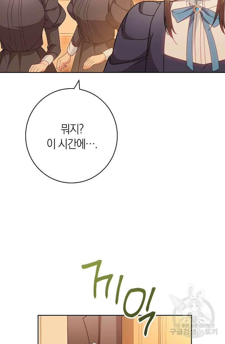 악녀 황후의 전속 시녀 3화 29