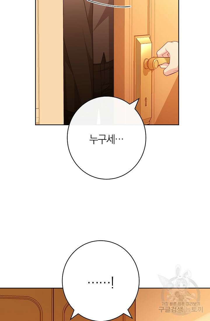 악녀 황후의 전속 시녀 3화 30