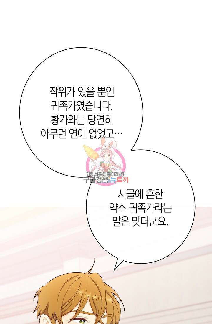 악녀 황후의 전속 시녀 10화 1