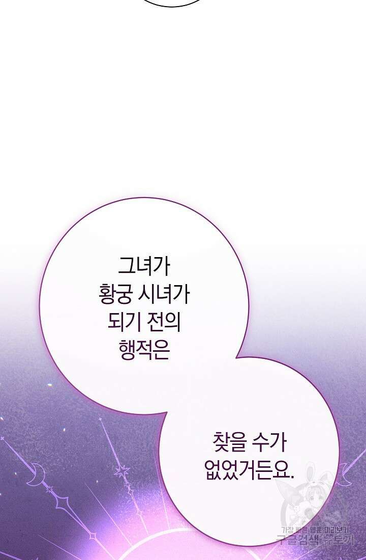 악녀 황후의 전속 시녀 10화 4
