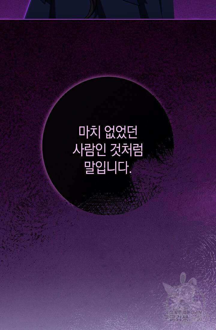 악녀 황후의 전속 시녀 10화 6
