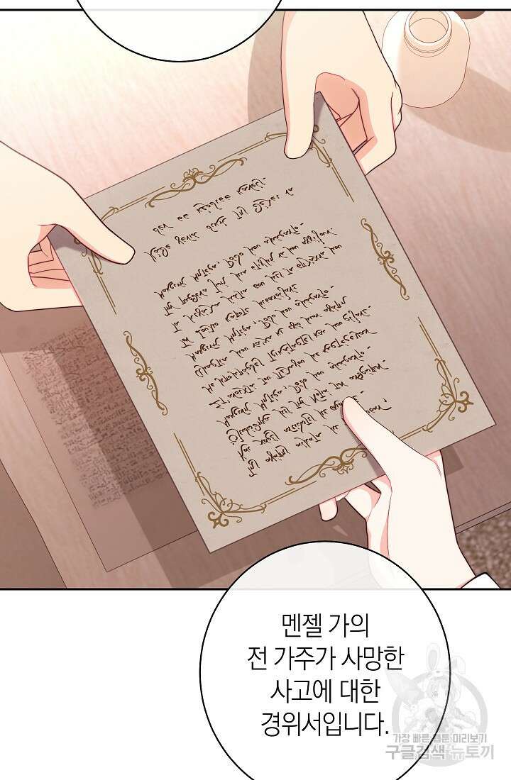 악녀 황후의 전속 시녀 10화 8