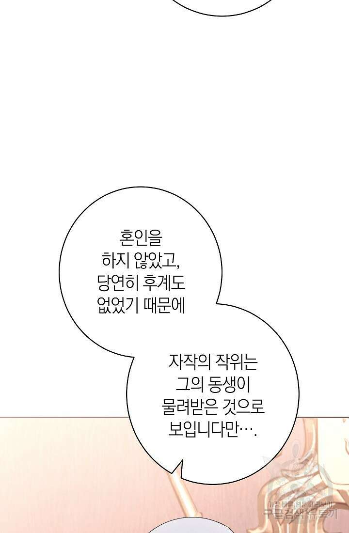 악녀 황후의 전속 시녀 10화 9