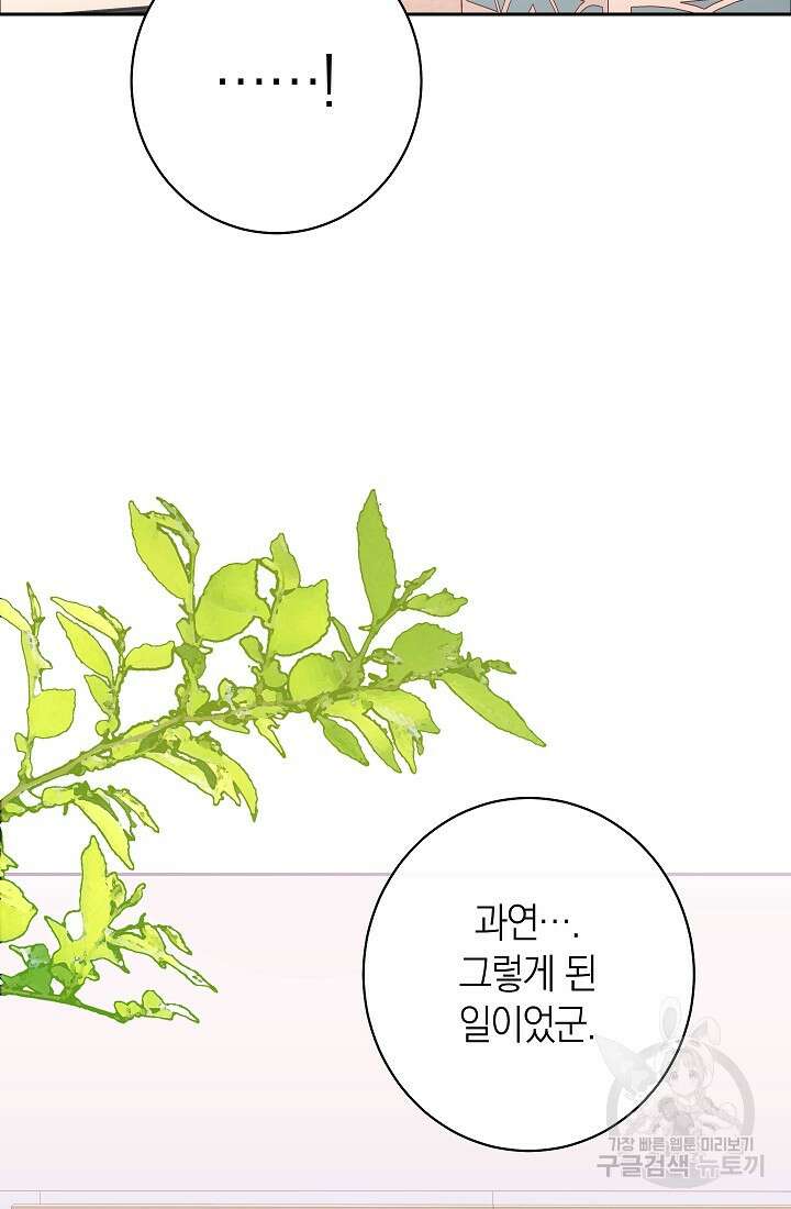 악녀 황후의 전속 시녀 10화 11