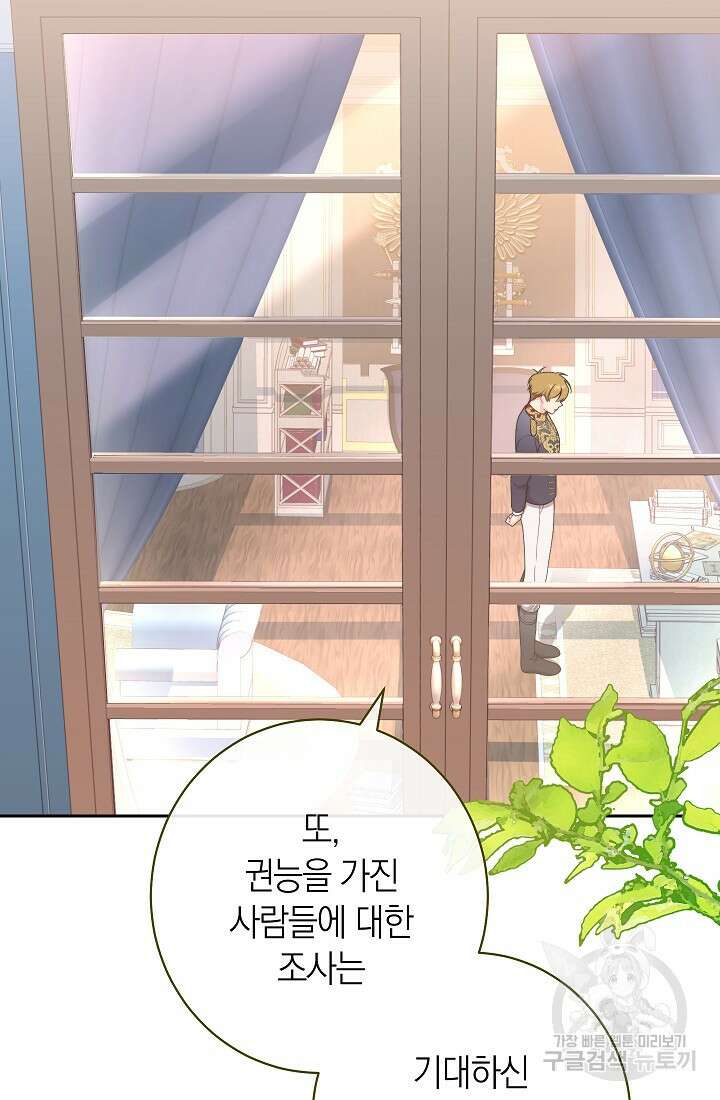 악녀 황후의 전속 시녀 10화 12